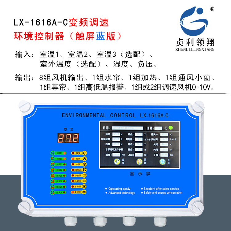 畜牧养殖猪舍环控仪表温控器LX-1616A-C变频调速触摸屏环境控制器