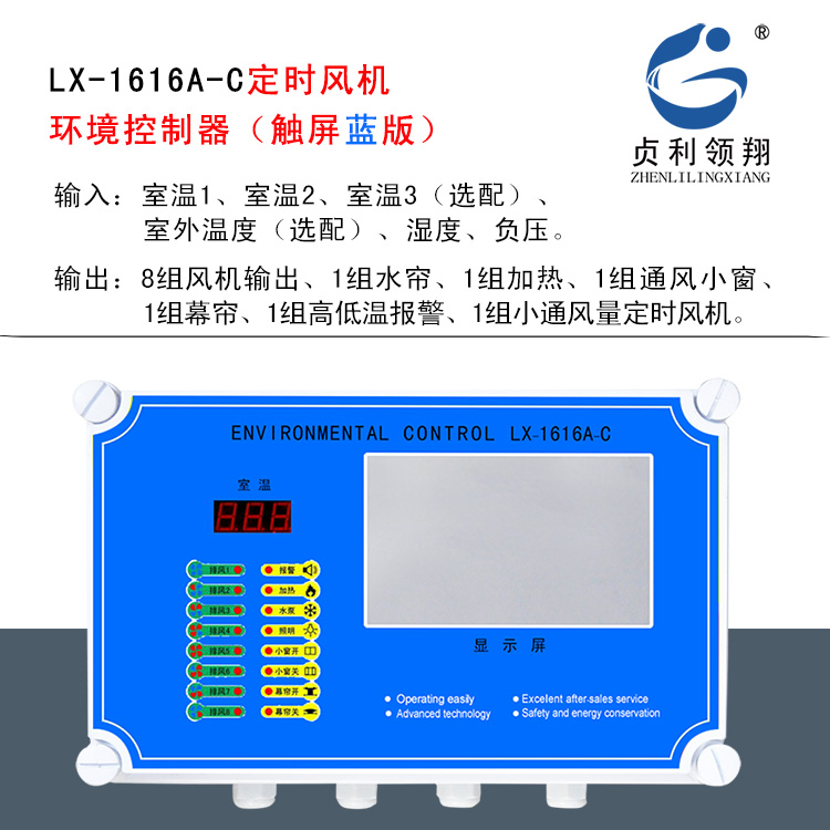 畜牧养猪场环控仪表温控器LX-1616A-C定时风机触摸屏环境控制器 